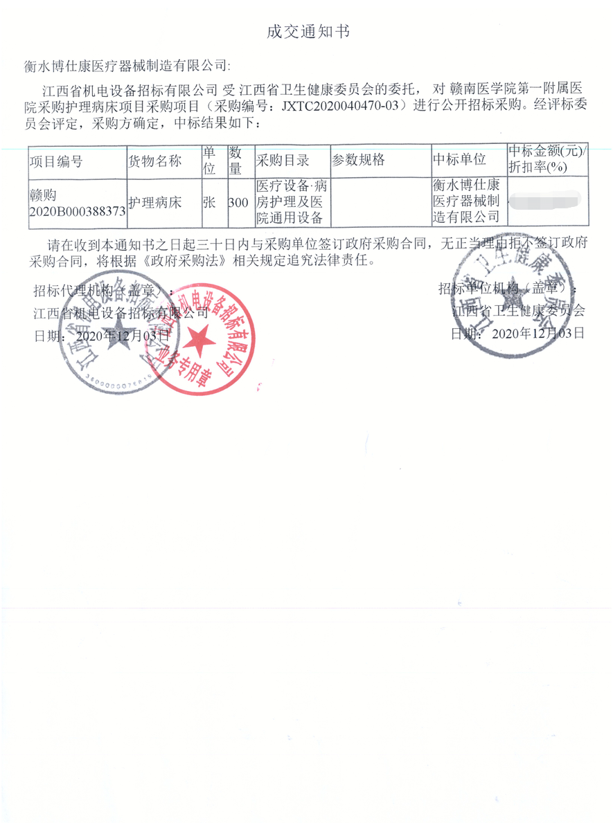 赣南医学院第一附属医院中标信息